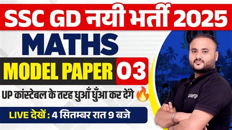 SSC GD NEW VACANCY 2025 SSC GD MATHS MODEL PAPER SSC GD 2025 MATHS