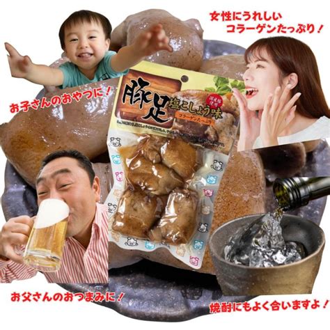 豚足 塩こしょう味 ボイル コラーゲン 180g×6袋 ネオフーズ竹森 おやつ おつまみ 23 1302 ごちそうさまストア 通販