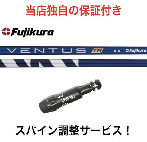 クーポン発行中 ピンg425 G410用対応スリーブ付シャフト フジクラ ベンタス ブルー 日本仕様 Fujikura Ventus Blue