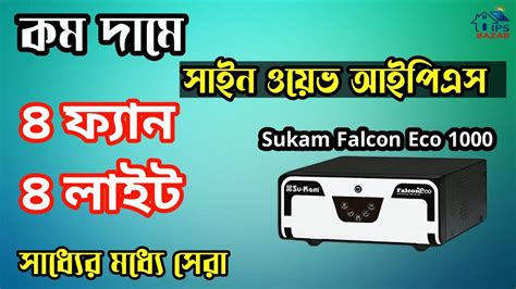 Sukam Falcon Eco 1000 Pure Sine Wave Ips Price In Bd Sukam Ips Price