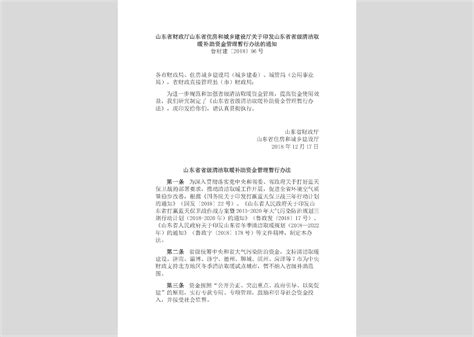 鲁建法字 2018 1号：山东省住房和城乡建设厅关于废止一批规范性文件的通知