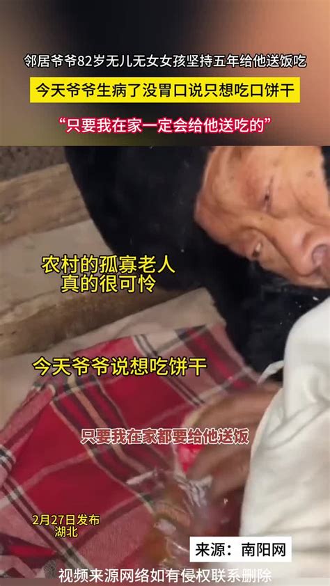 邻居爷爷82岁无儿无女女孩坚持五年给他送饭吃