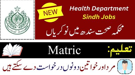 Health Department Sindh Jobs November Apply Online