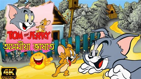 Tom Jerry New Episode 2022 Assamese Funny Dubbing YouTube