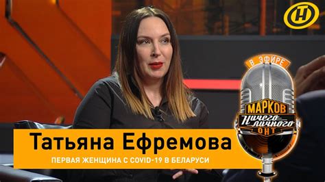 "Я была в шоке". Дизайнер Татьяна Ефремова о том, как она переболела ...