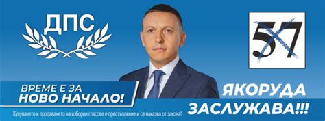 В името на Якоруда - за един достоен кандидат! Независимият кандидат за ...