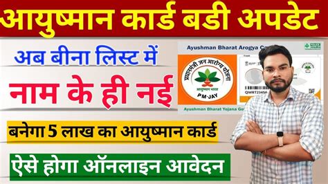 Ayushman Card New Enrollment Ayushman List Me Name Kaise Jode