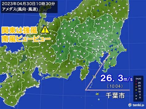 関東 沿岸部中心に強風 千葉市で最大瞬間風速25メートル超え 高波にも注意 2023年4月30日 エキサイトニュース