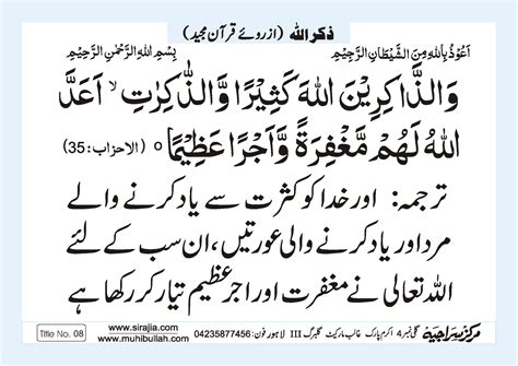 Zikr Allah Khatm E Nubuwwat Org