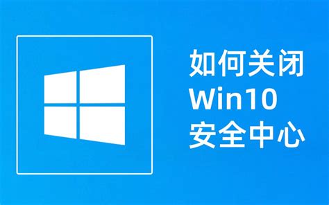 【果核视频】如何关闭windows安全中心 果核剥壳