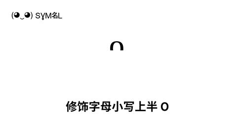 ᵔ 修饰字母小写上半 O Unicode 编号 U 1d54 📖 了解符号意义并 复制符号 ‿ Symbl