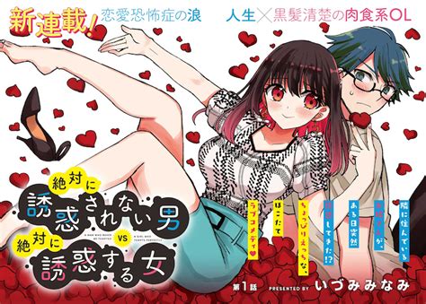 「絶対に誘惑されない男vs絶対に誘惑する女」より。 冴えない浪人生の明日はどっちだ「絶対に誘惑されない男vs絶対に誘惑する女」 [画像