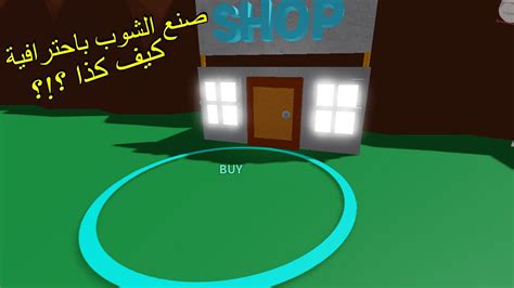 2 صنع ماب Simulator كامل في روبلوكس عمل الشوب Roblox Studio Youtube