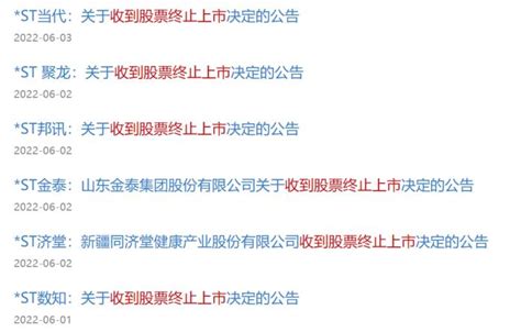 5月以来近40家公司被退市，最严“新规”下退市或成常态牛市点线面澎湃新闻 The Paper