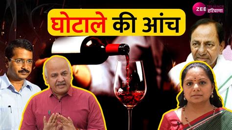 Delhi Liquor Scam Cbi And Ed Use North To South Political Means Before