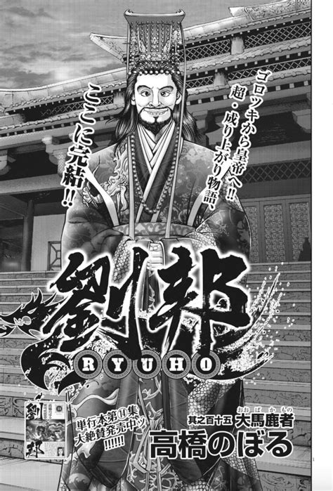 「高橋のぼる『劉邦』、本日発売のビッグコミック21号にて最終回です。 タイトルは「大馬鹿者」 誰のことでしょう。 史実」ねもと 漫画編集者の漫画