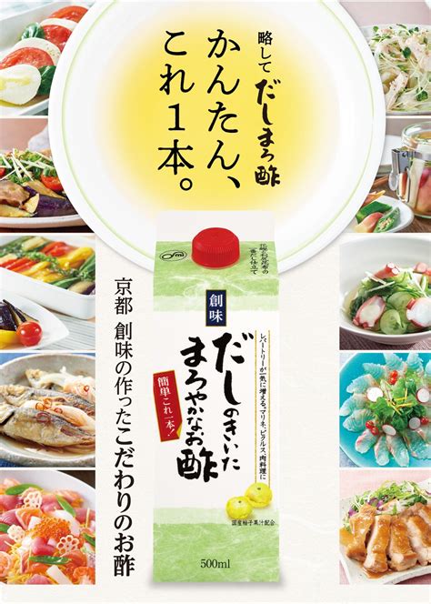 だしまろ酢おすすめレシピ｜創味食品 レシピ おすすめ レシピ 食べ物のアイデア