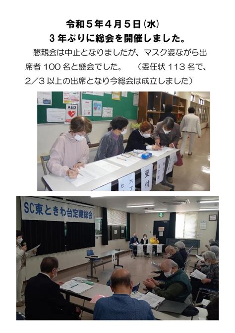 Sc東ときわ台令和5年度第38回定期総会を開催しました。 東ときわ台自治会