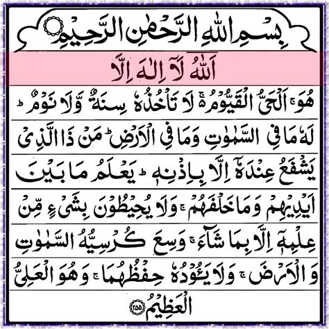 Ayatul Kursi The Most Powerful Verse Of Quran