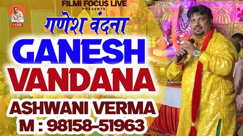 Ganesh Vandana Singer Ashwani Verma Live Superhit Ganesh Bhajans