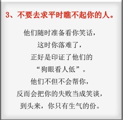 做人請牢記：人窮不交三友，有難不求三人，受用終生！ 每日頭條