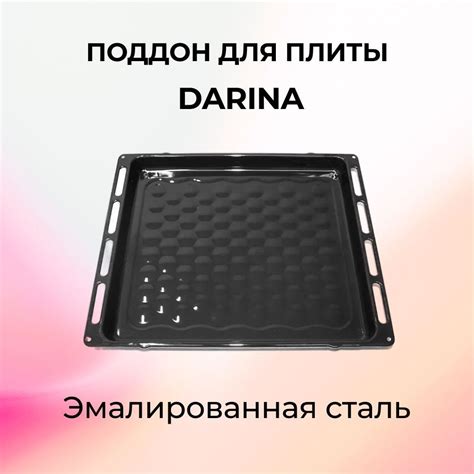 Поддон эмалированный для плиты DARINA - купить с доставкой по выгодным ...