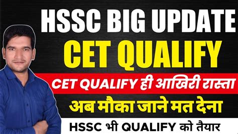 HSSC BIG UPDATE CET हग Qualify जलद दखए ज HSSC CET BREAKING