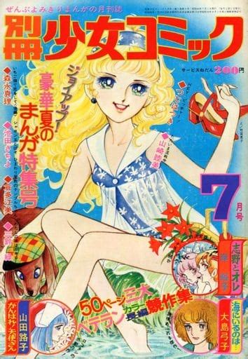 駿河屋 付録付別冊少女コミック 1974年7月号（その他）