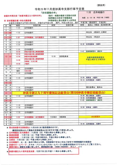 令和5年11月度 妙眞寺行事予定表 日蓮正宗 妙眞寺若葉会ホームページ