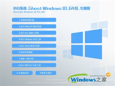 系统之家win10系统下载64位专业版v201809win10系统下载windows10系统之家