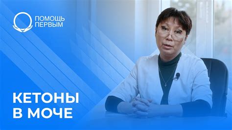 На что указывают кетоны в моче? Как проверить уровень кетонов? - YouTube
