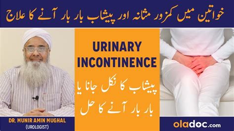 Urinary Incontinence In Women Peshab Bar Bar Ana Bladder Weakness