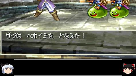 【dq1～8】一度使った物は次シリーズ以降使用禁止 Part63【制限プレイ】 ニコニコ動画