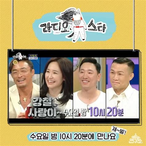 Mbc 예능연구소 On Twitter 예고 강철 사랑꾼 4人이 일으킨 토크 카오스 특집 💥 라디오스타 내일 밤 10시