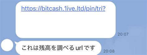 【2023年更新】ビットキャッシュbitcashを使った詐欺にご注意下さい！