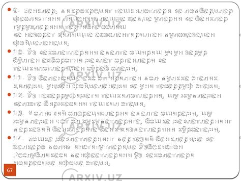 Марказий банк ва унинг функциялари - Экономика - Презентации