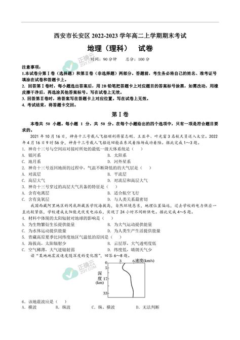 陕西省西安市长安区2022 2023学年高二上学期期末考试地理（理）试卷正确云资源