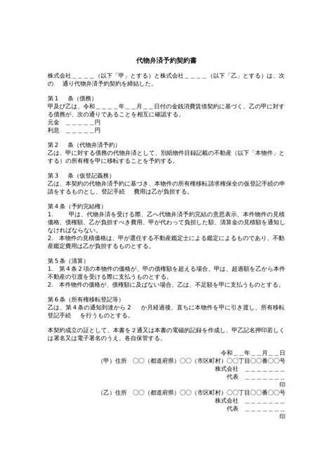 【弁護士監修】代物弁済予約契約書テンプレート（ワード） 電子契約書管理サービス「マネーフォワード クラウド契約」