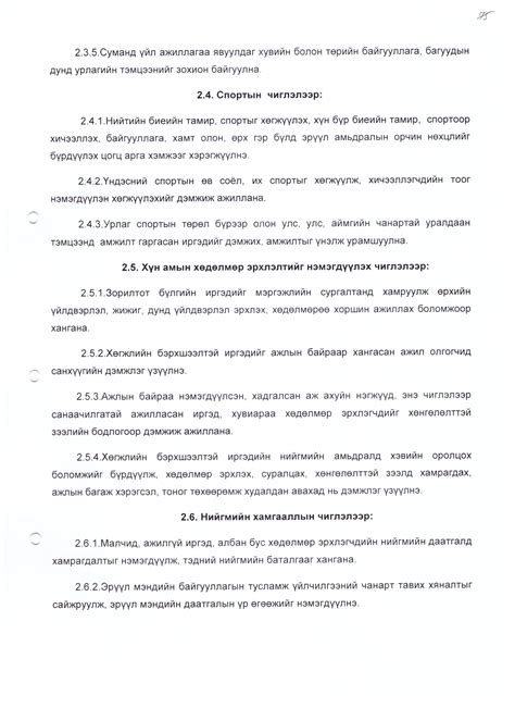 ЭЭЛЖИТ 9 ДҮГЭЭР ХУРАЛДААНЫ ТОГТООЛУУД