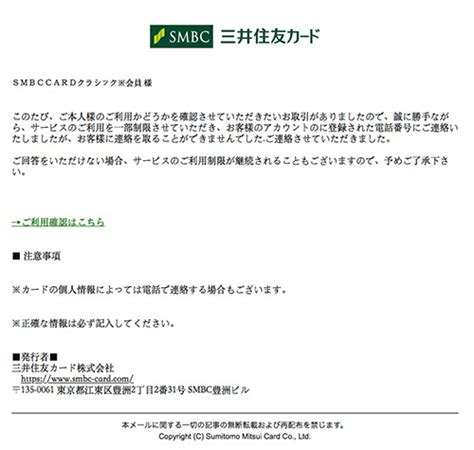 【重要】三井住友カードサービスの緊急連絡、情報を確認してください（三井住友カードを装った、smbccardクラシック※会員様宛の詐欺メール