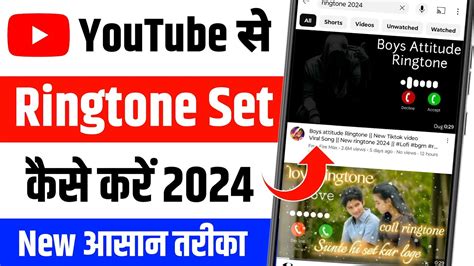 Youtube Se Ringtone Kaise Set Kare Mobile Me Ringtone Kaise Set Kare