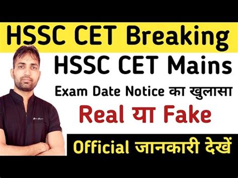 Hssc Cet Exam Date Notice Official Hssc Cet Mains