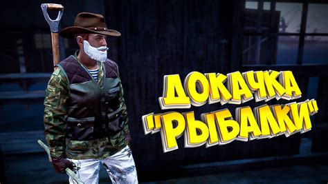 DayZ The Frozen Wall Докачка навыка РЫБАЛКА смотреть онлайн видео