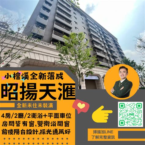 昭揚天滙桃園市桃園區中央街電梯大廈專任小檜溪全新昭揚天滙四房車⚾️棒球房仲 房屋出售 樂屋網