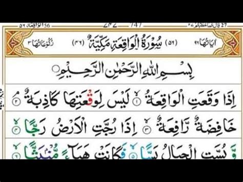 Surah Waqiah Beautiful Quran Recitation Of All Time Ep