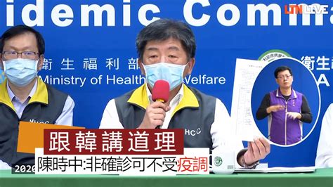 韓國瑜對24名官兵下疫調通牒令 陳時中：他們無法定義務接受調查─影片 Dailymotion