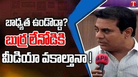 Minister Ktr Giving Clarity To Media Over Tspsc Paper Leak Issue T