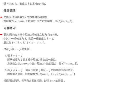 洛谷 P3799 小y拼木棒 排列与组合数的表示 暴力枚举 Acwing