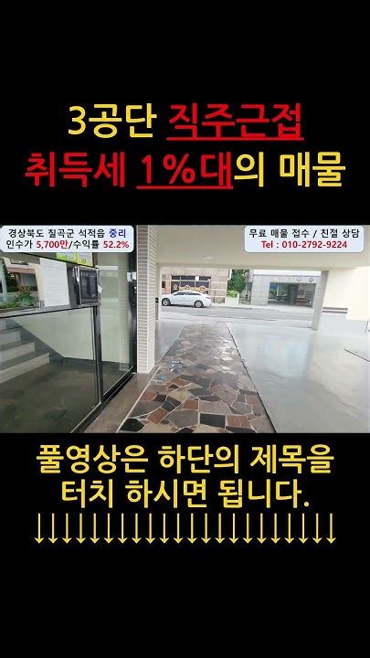 구미원룸 취득세 1대의 리모델링 된 2차선 도로 접하고 있는 저렴한 매물 구미원룸 구미원룸쇼츠 구미원룸매매 부동산재테크