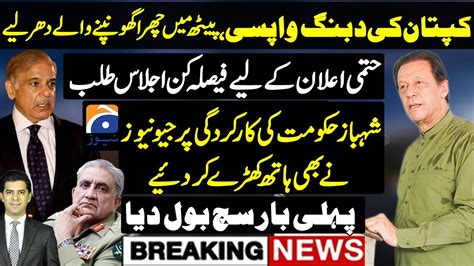 Imran Khan Brilliant Return Pm House Shahbaz Sharif Cabinet Kickout Pti